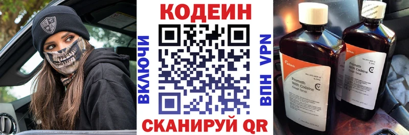 Кодеин напиток Lean (лин)  Зарайск 